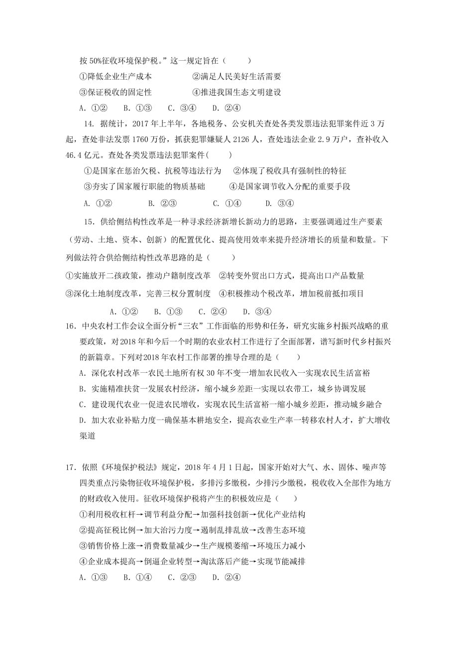 吉林省桦甸市高三政治第一次阶段性考试（8月）试题_第4页