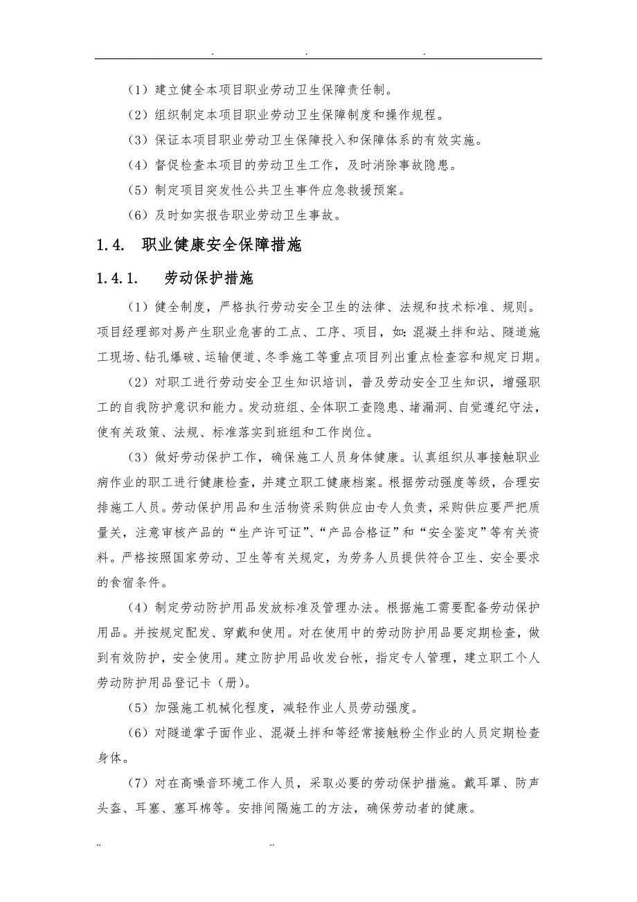 高海拔项目职业健康安全保障措施方案_第3页