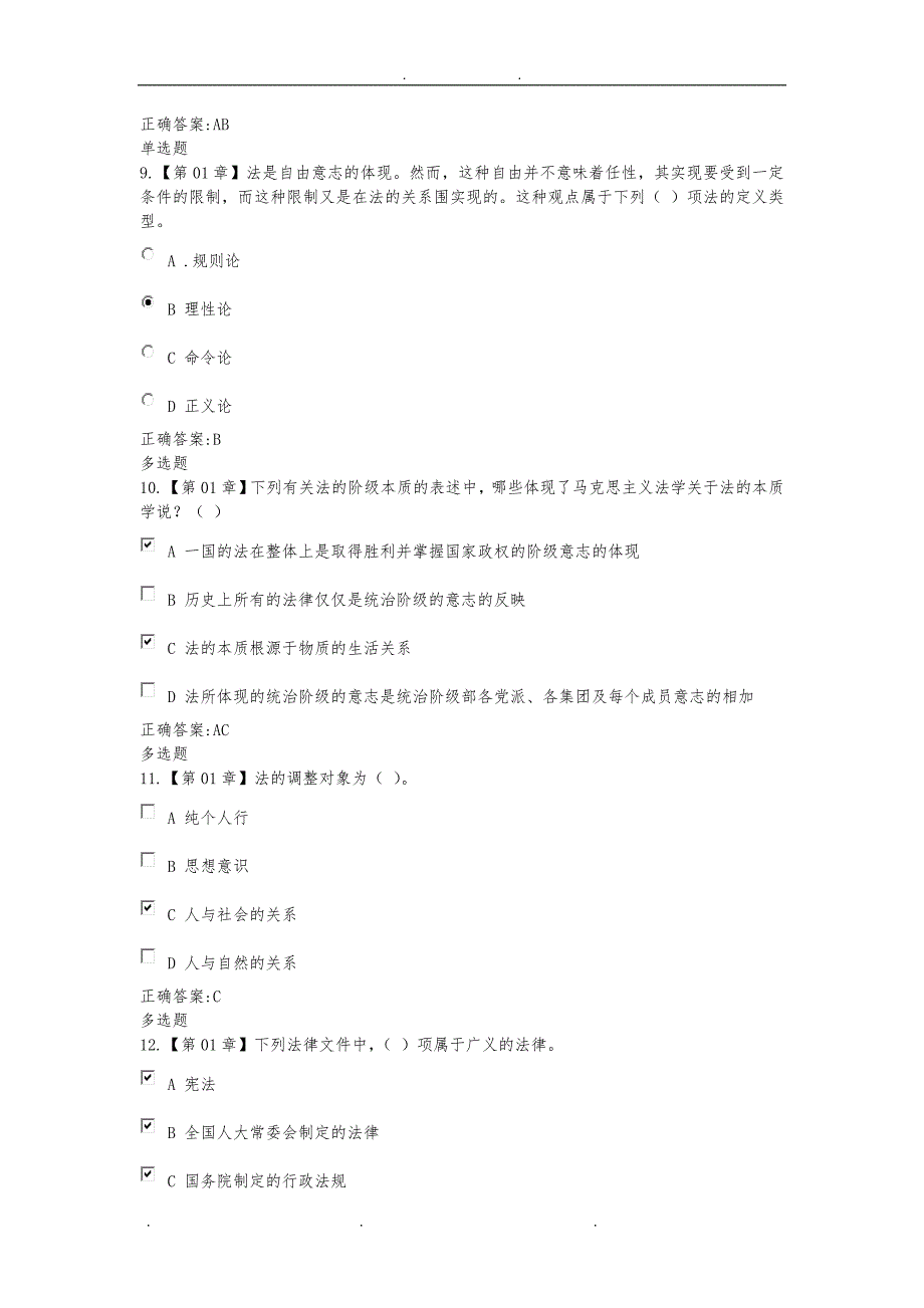 2016年浙大远程--法理学在线作业答案_第3页