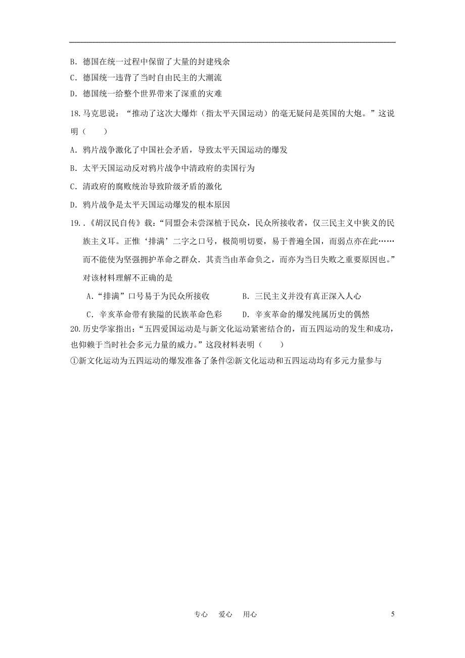广东省龙山中学高二文综下学期4月月考_第5页