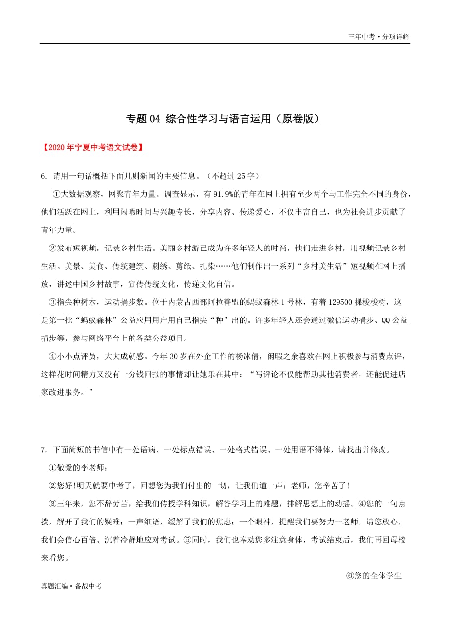 三年中考语文真题：综合性学习与语言运用 2018-2020年 （宁夏专用）（学生版）_第2页