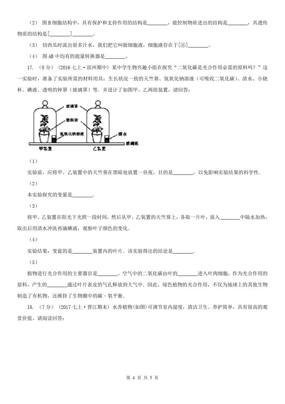 陕西省铜川市2020年九年级上学期期中生物试卷(I)卷_第3页