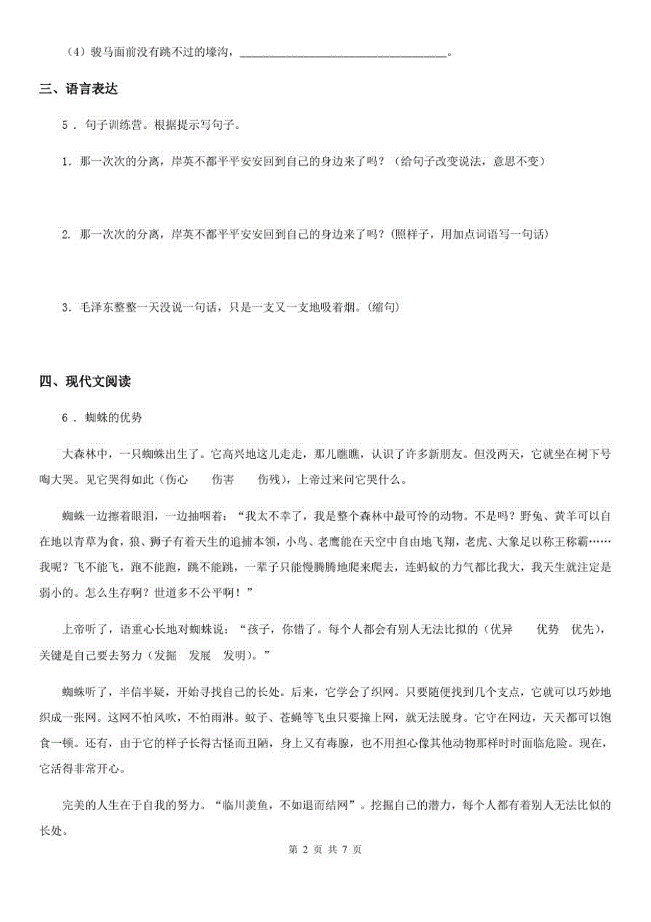 陕西省六年级语文下册第五单元测试卷(二)_第2页