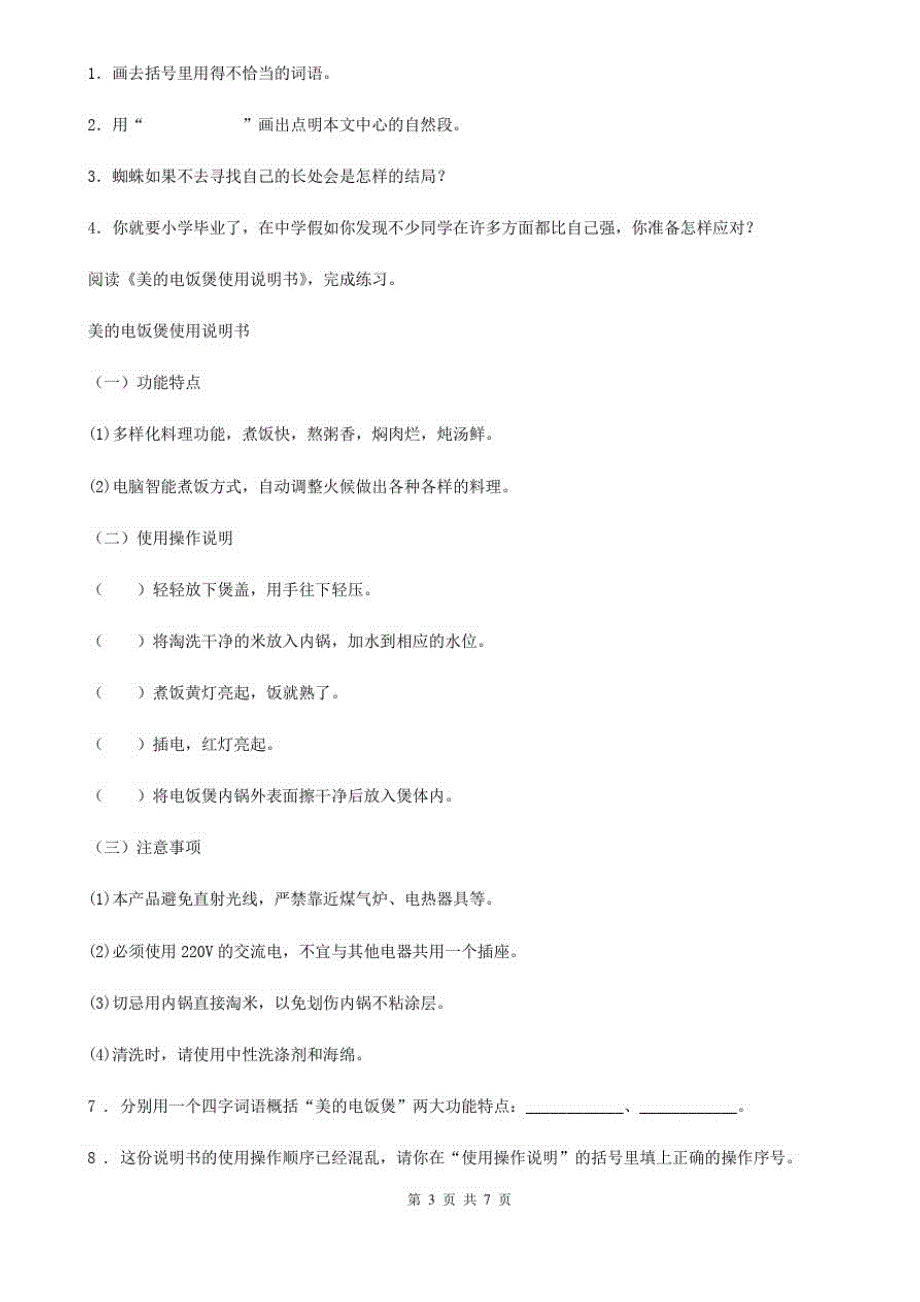 陕西省六年级语文下册第五单元测试卷(二)_第3页