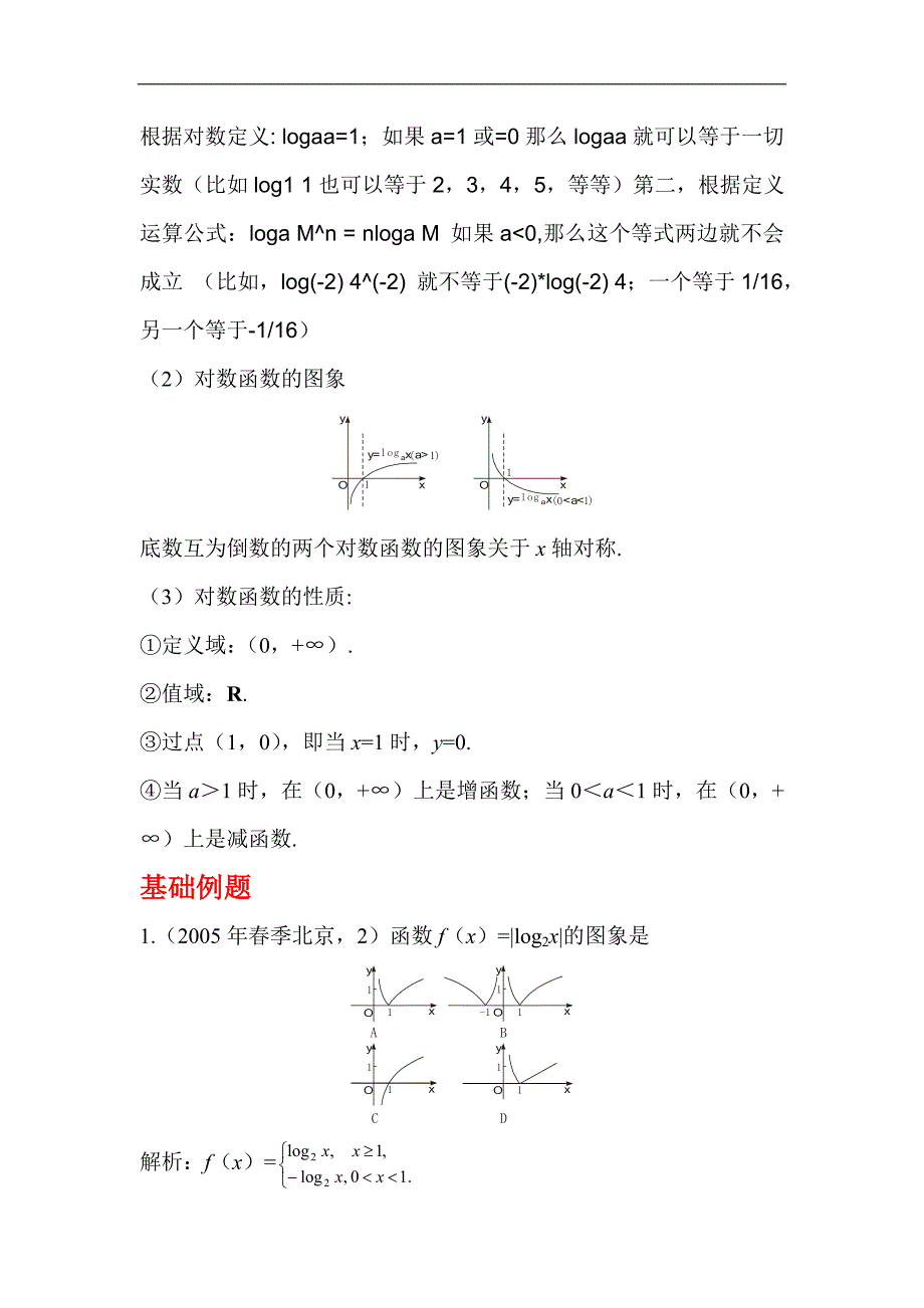 对数与对数函数 ._第2页