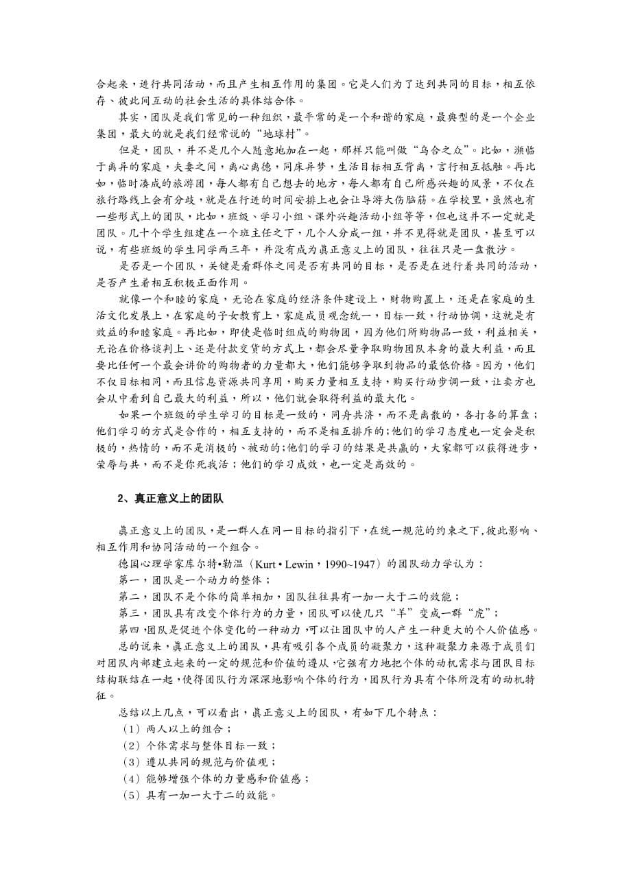 {运营管理}合作学习的团队建设与运作概述_第5页