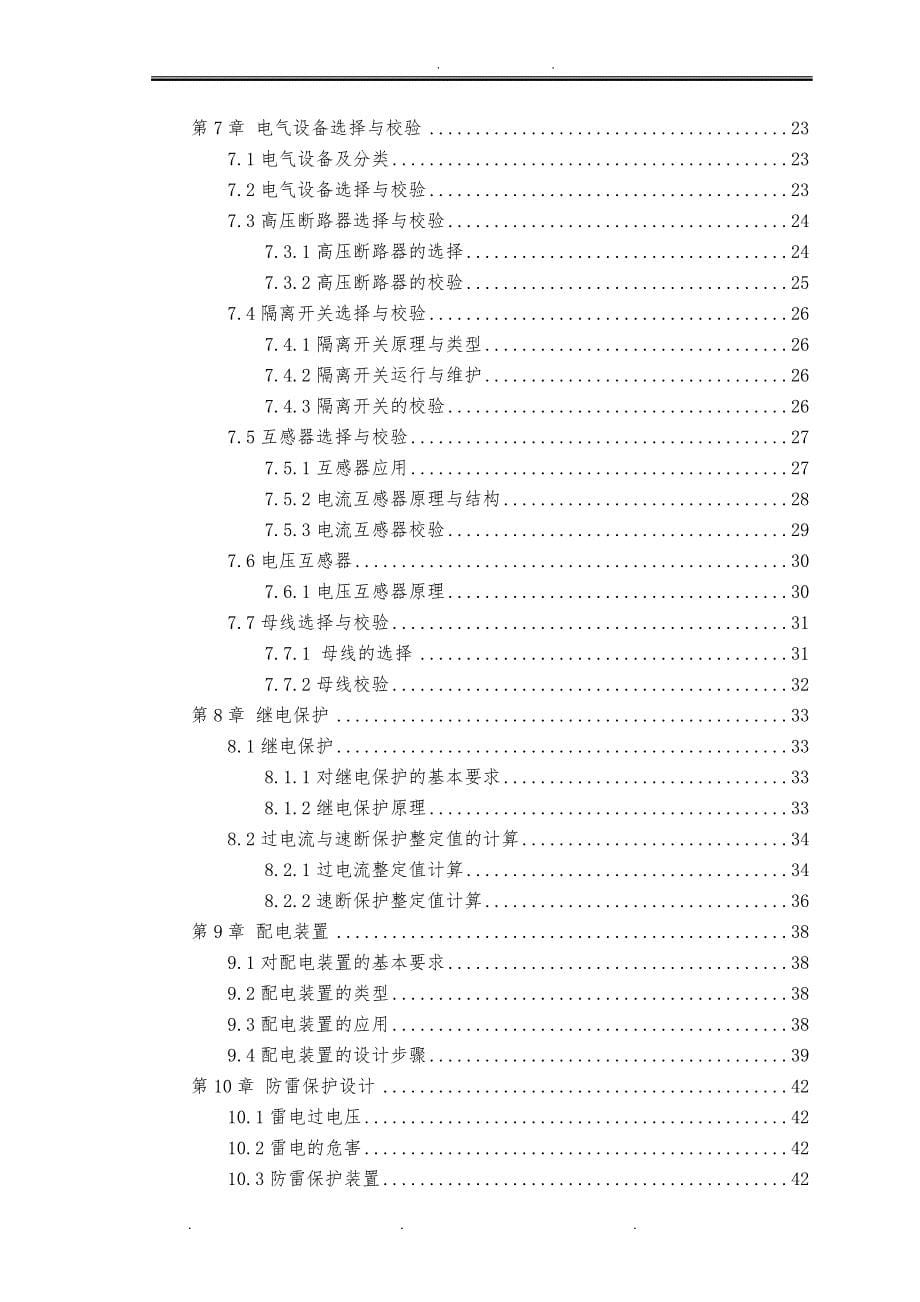 10KV变电站一次系统设计说明_第5页