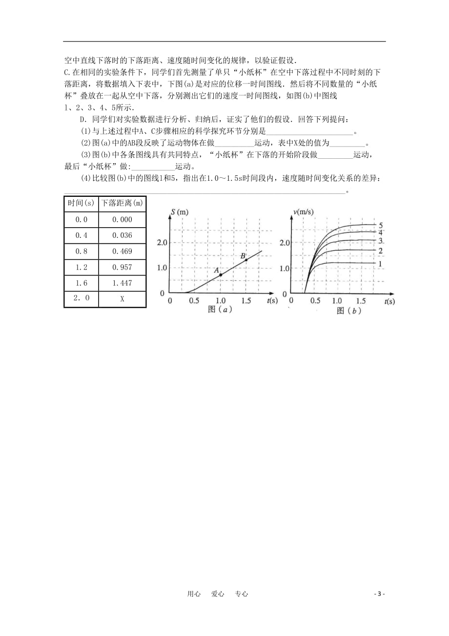 高中物理 1.5《速度变化快慢的描述——加速度》单元测试 新人教版必修1_第3页