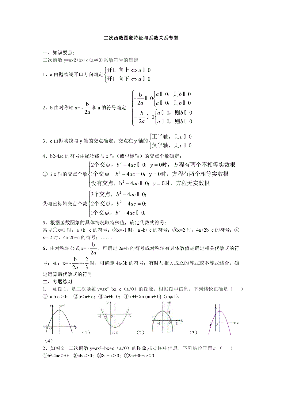 二次函数图象特征与系数关系专题 ._第1页