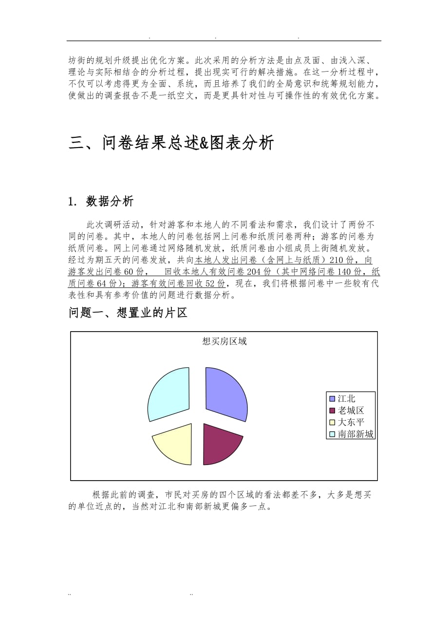 惠州房地产发展现状调查报告_第4页