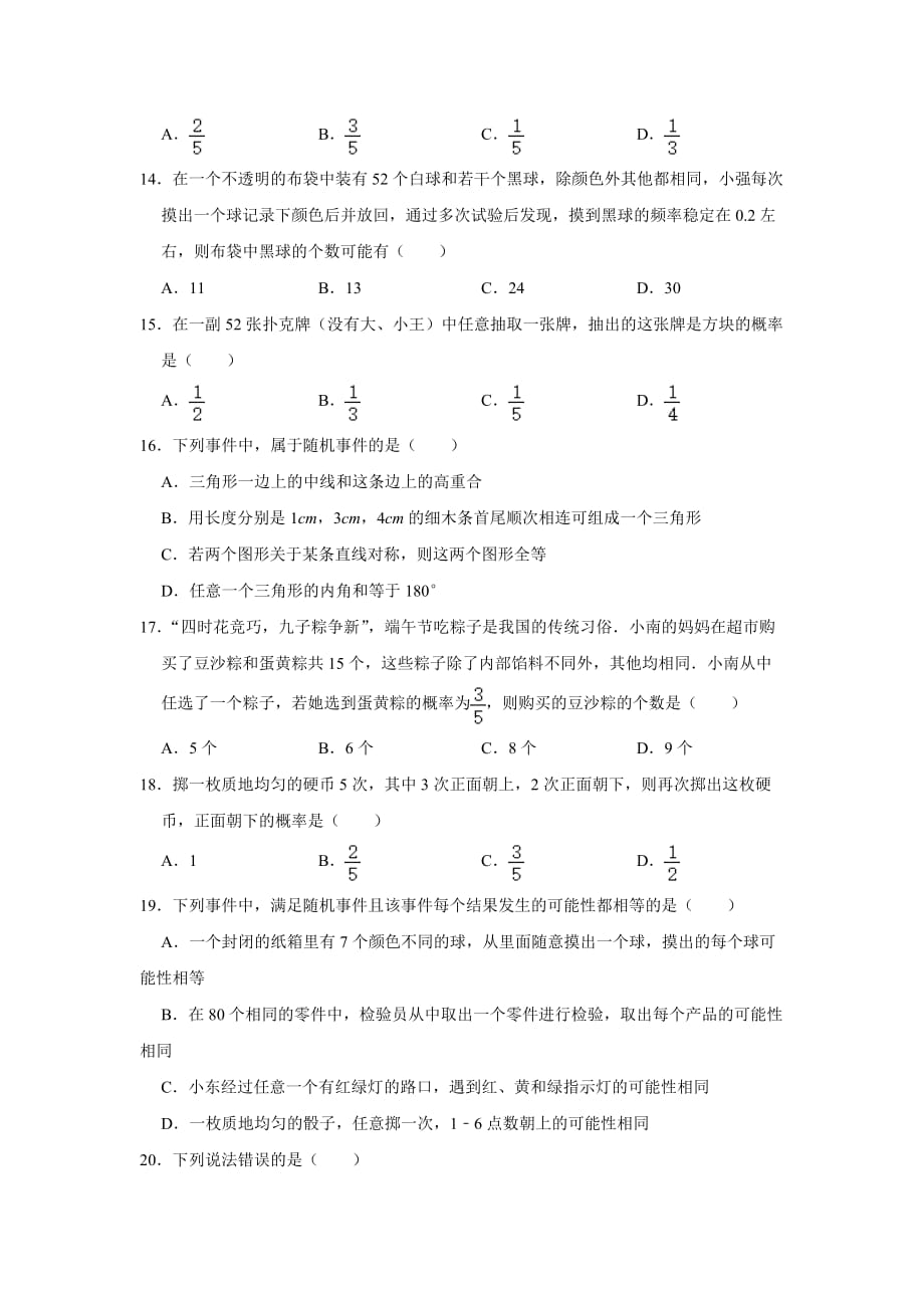 人教版2020-2021数学九年级上册第25章 概率初步 选择题专题训练_第3页