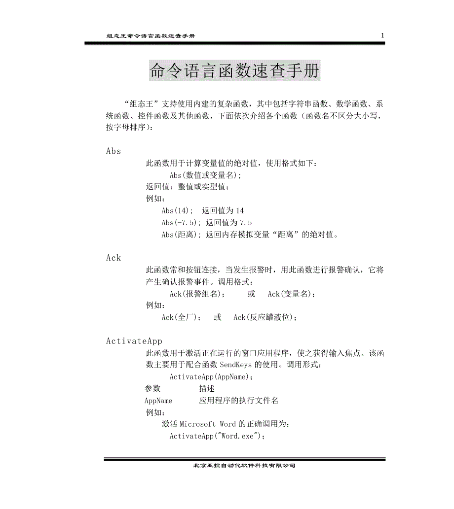 组态王命令语言函数手册 ._第1页