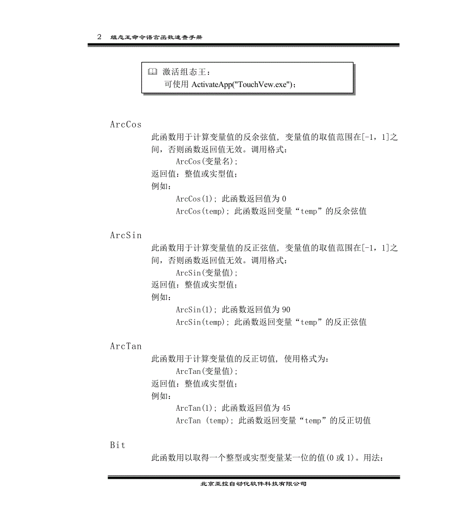 组态王命令语言函数手册 ._第2页