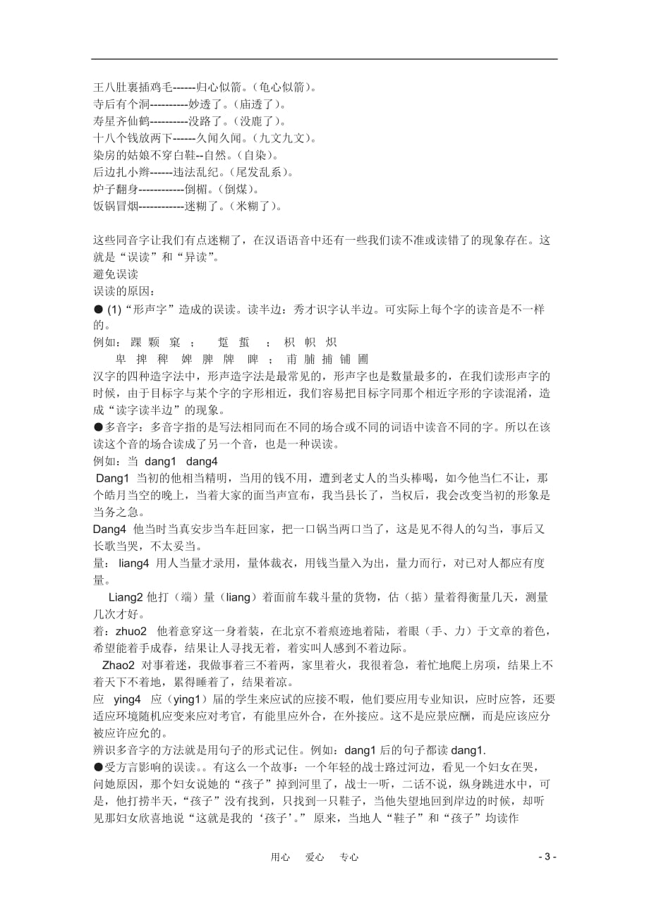 高中语文 《千言万语总关“音”》教案 新人教版选修语言的应用_第3页