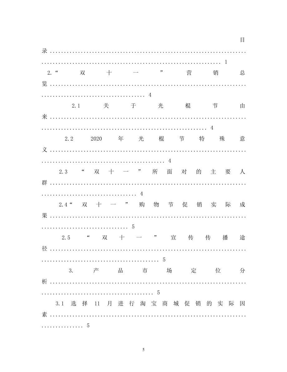2020年双十一活动_第5页