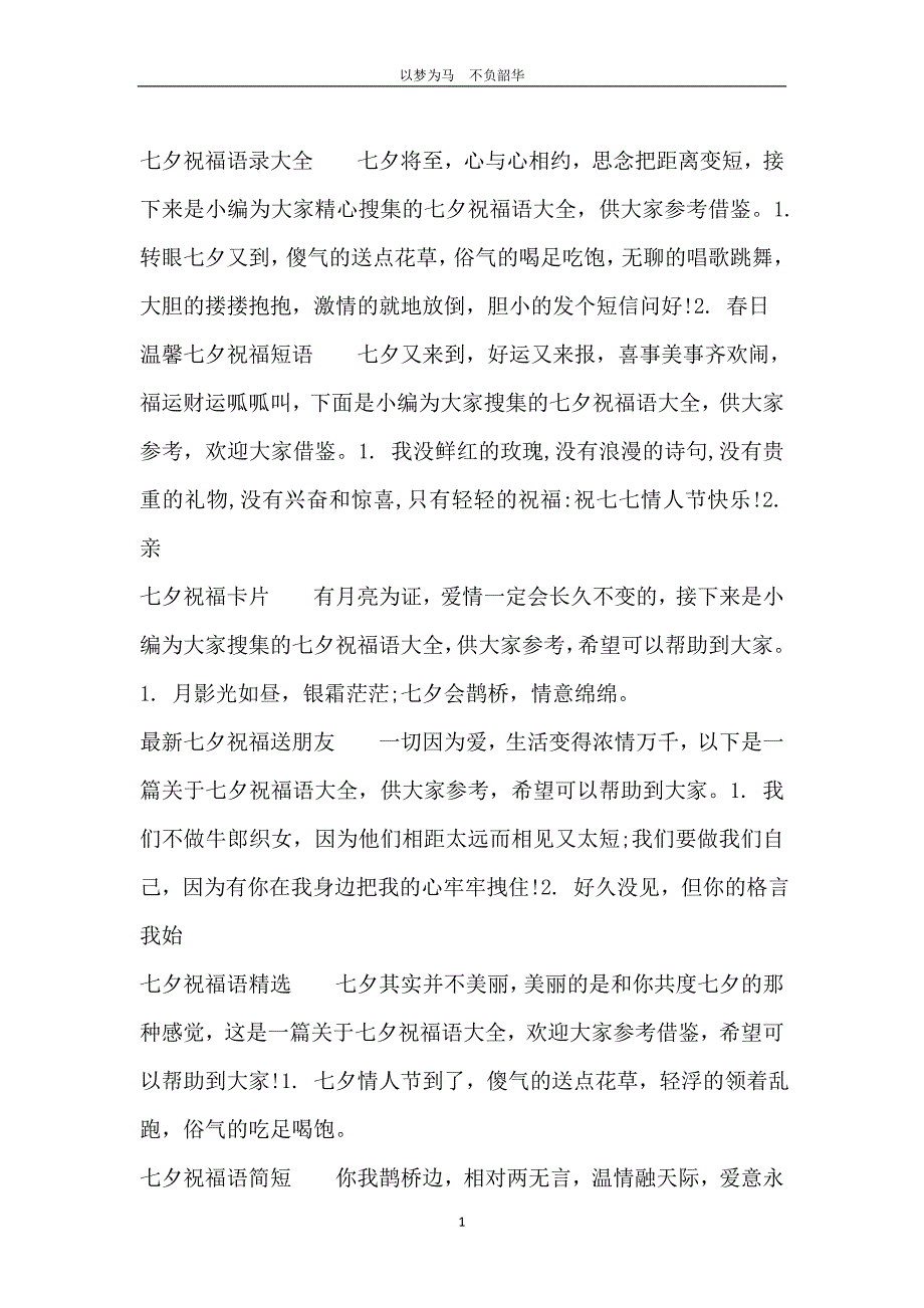 七夕祝福语大全_第2页