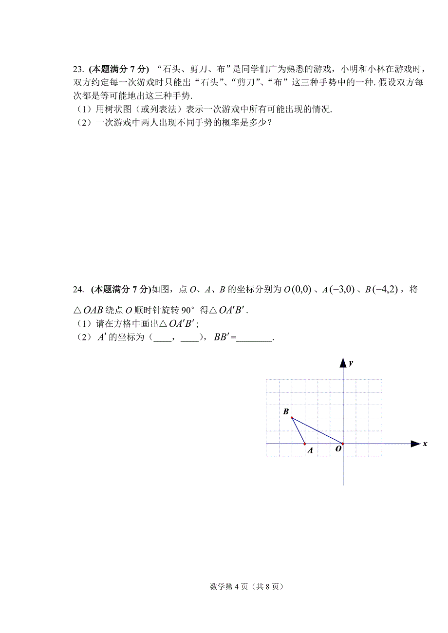 初三中考数学试题(附答案)-初三数学中考--_第4页