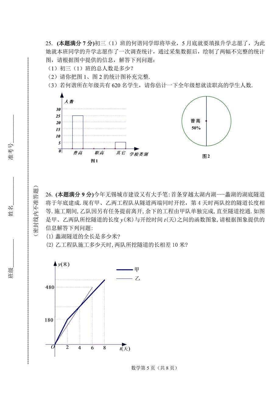 初三中考数学试题(附答案)-初三数学中考--_第5页