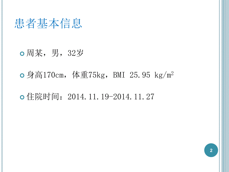 （优质医学）扩张型心肌病病例讨论_第2页