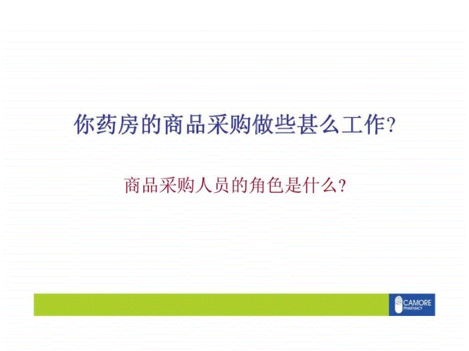 从商品管理到到“品类管理”课件_第2页