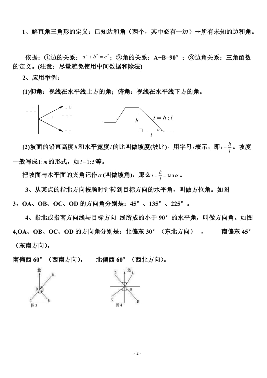 初中三角函数知识点总结 ._第2页