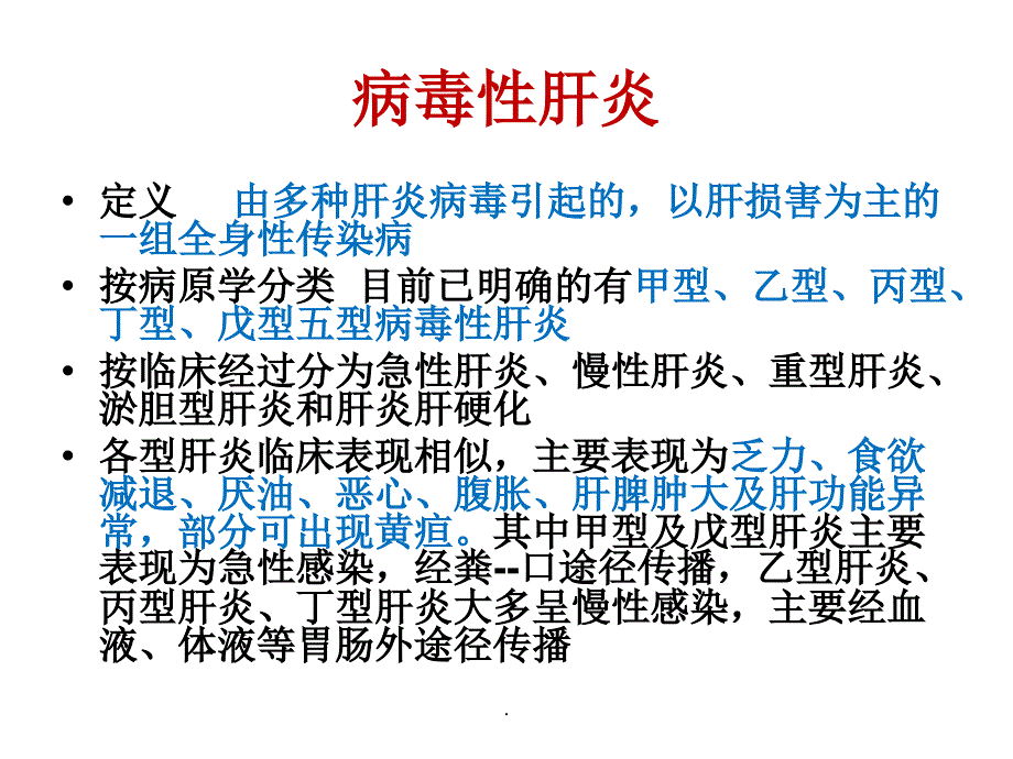 慢性乙型肝炎教程ppt课件_第2页