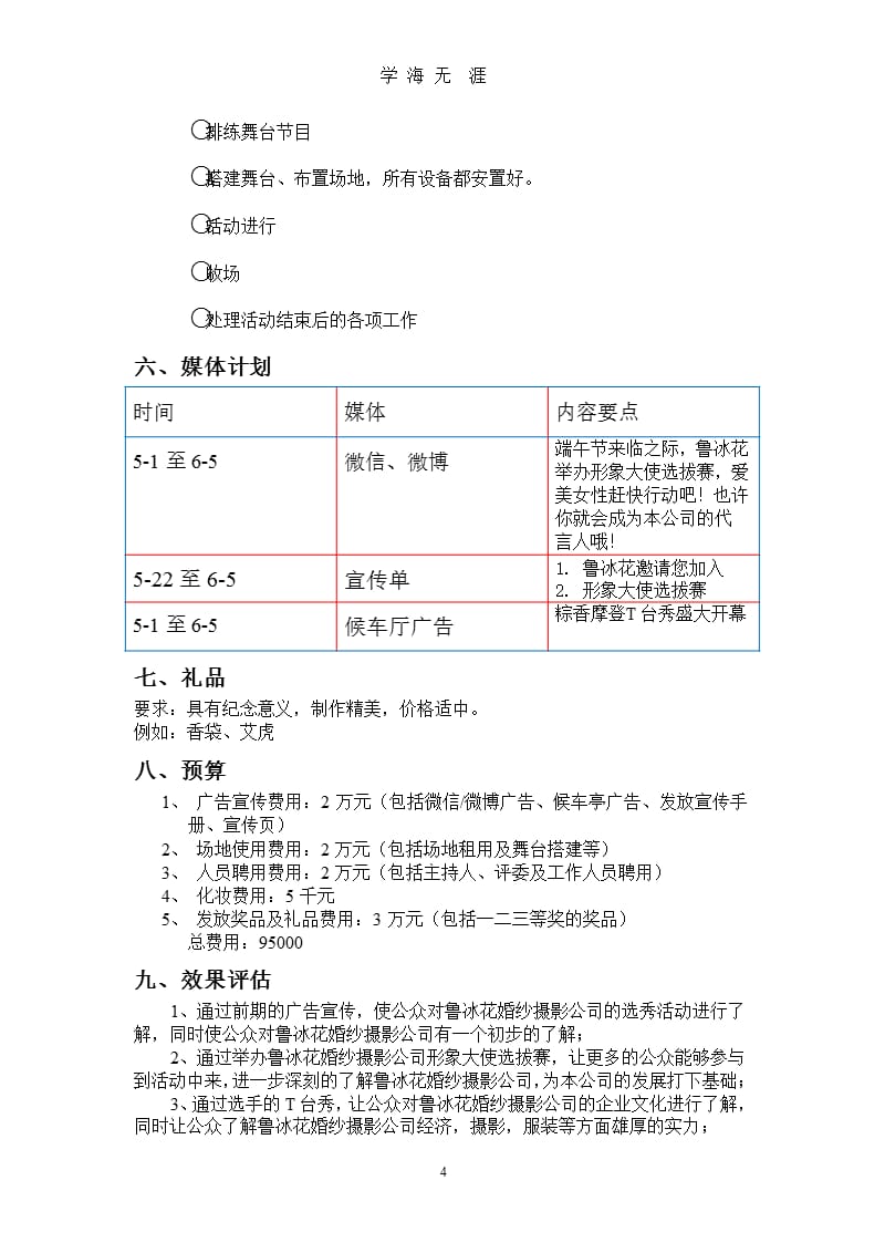 端午节公关活动方案（2020年九月）.pptx_第4页