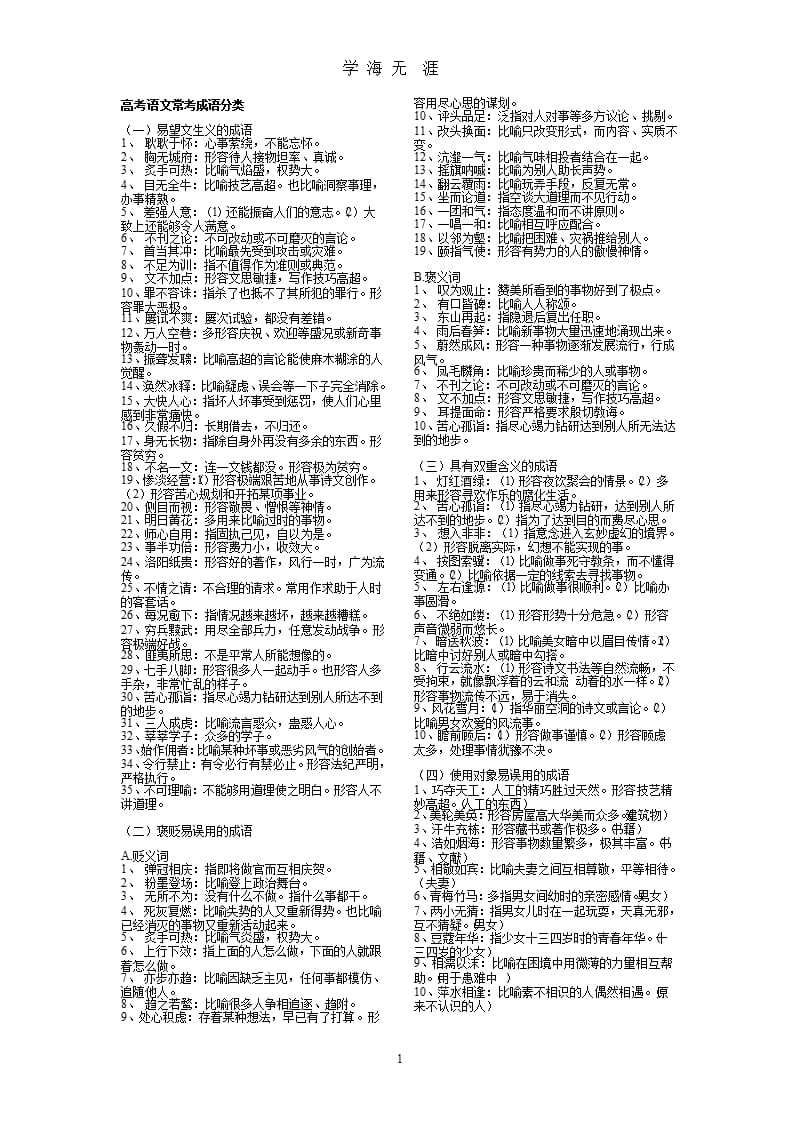 高考常考语文成语(精华版)（2020年九月）.pptx_第1页