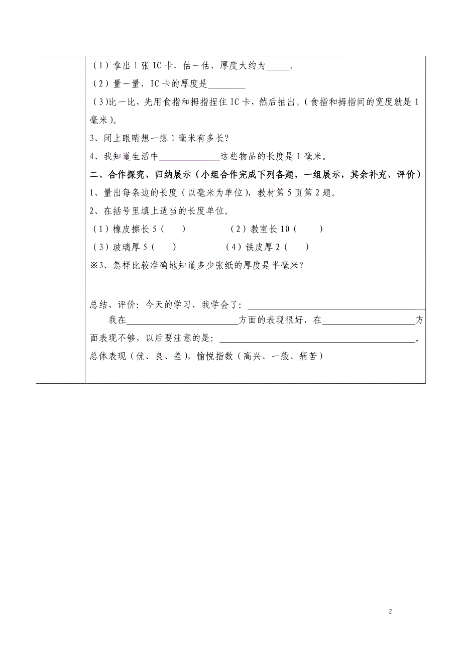 人教版小学三年级上数学导学案-最新_第2页