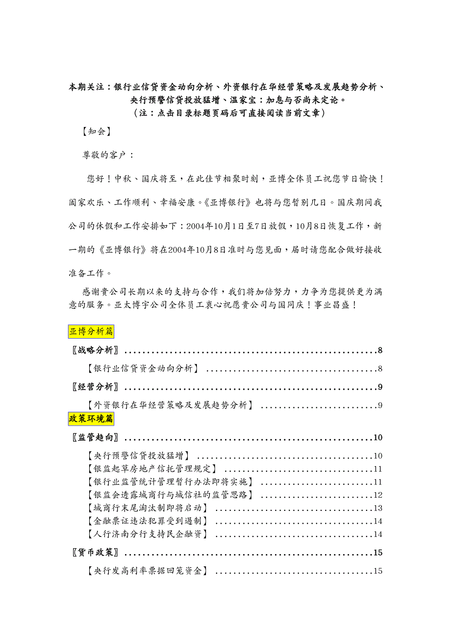 {行业分析报告}银行业信贷资金动向分析_第2页