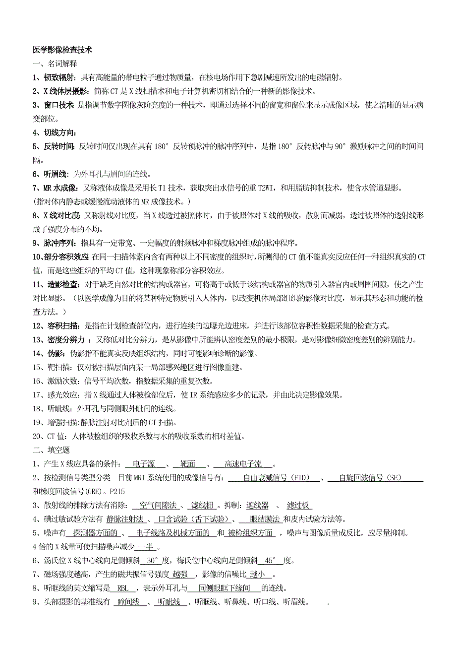 6664编号医学影像检查技术_第1页