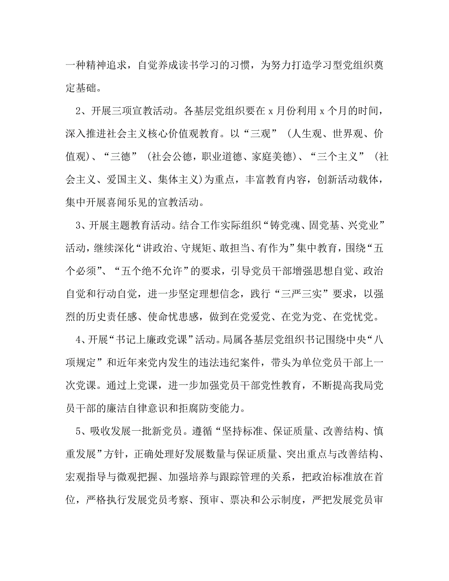 2020庆祝建党99周年主题系列活动方案3篇_第2页