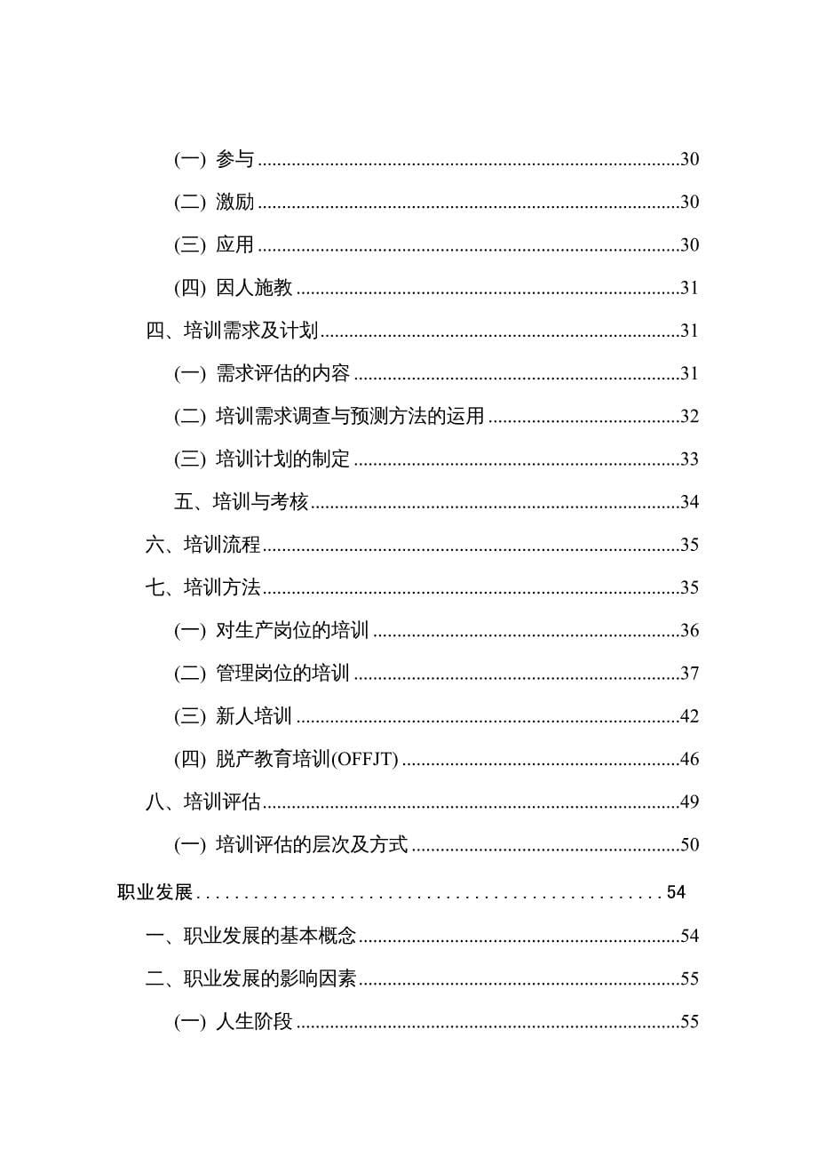 {企业管理咨询}某某有限责任公司人力资源管理咨询方案_第5页