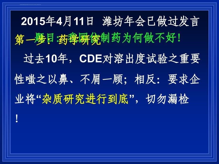 仿制药一致性评价是否应这样开展-谢沐风课件_第5页