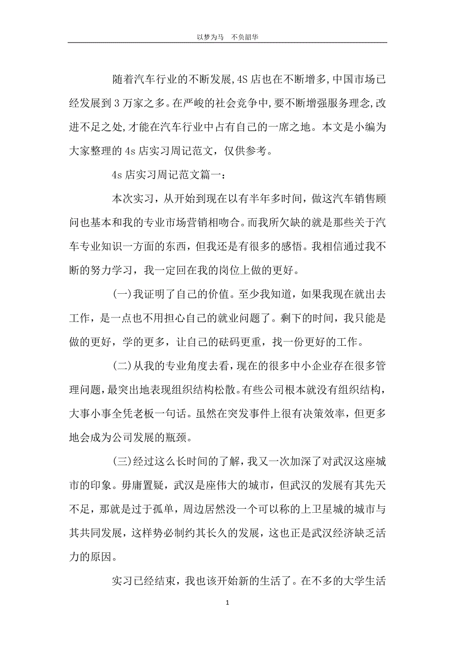 4s店实习周记范文_第2页