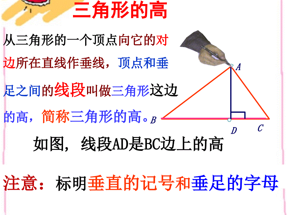 八上数学-三角形的高、中线与角平分线课件_第3页