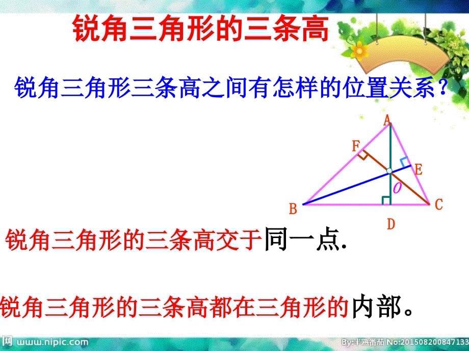 八上数学-三角形的高、中线与角平分线课件_第5页