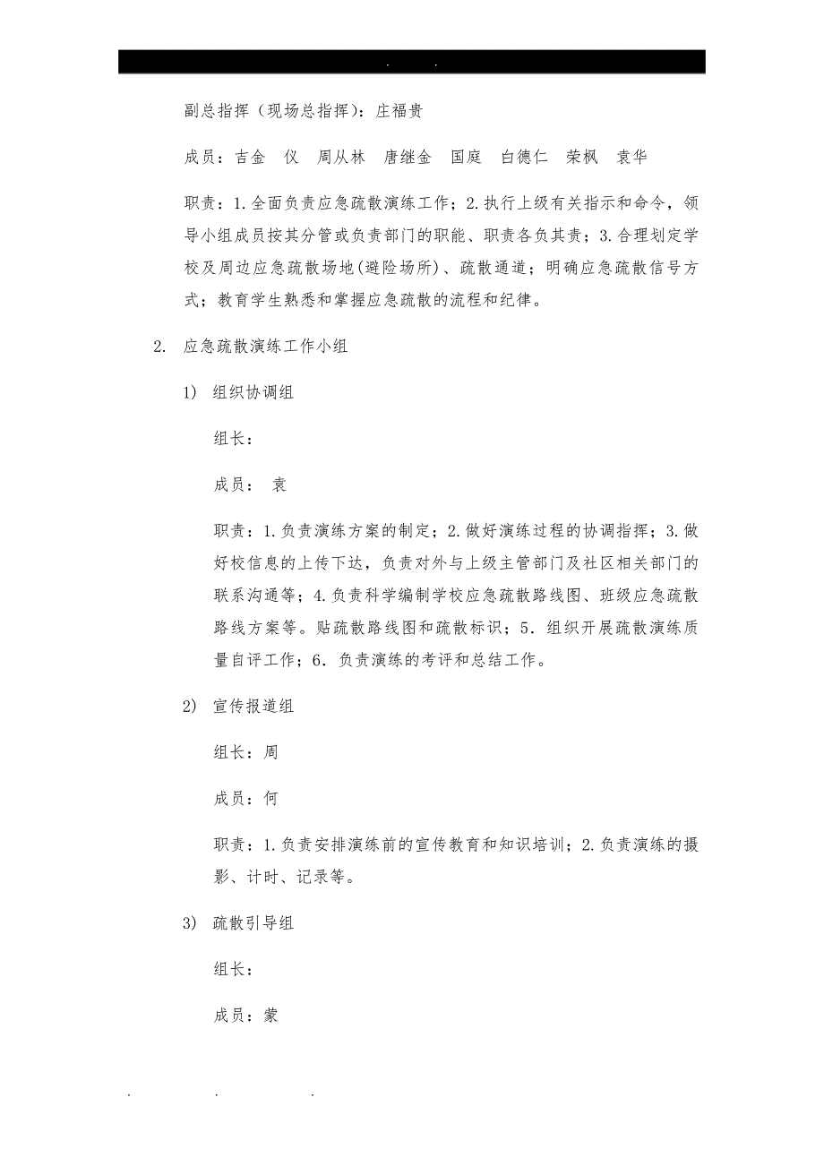 2019学校地震应急疏散演练方案_第3页