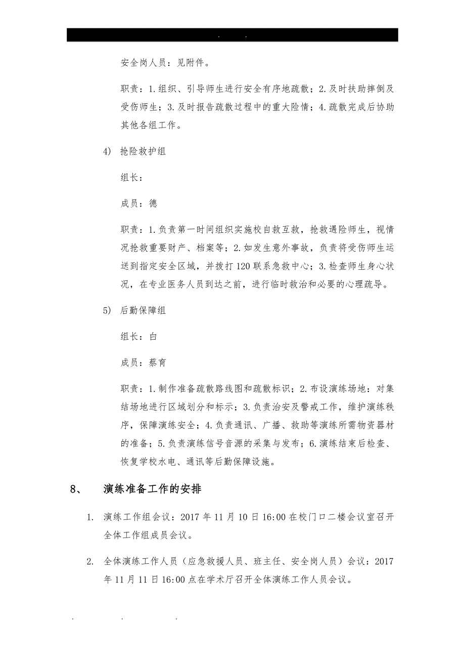 2019学校地震应急疏散演练方案_第4页