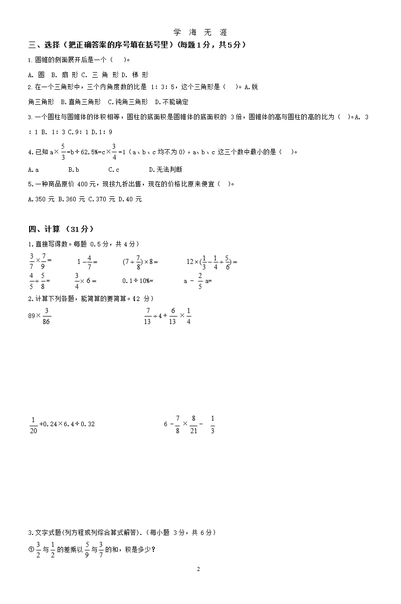 北师大版六年级数学下册期末模拟试卷（2020年九月）.pptx_第2页