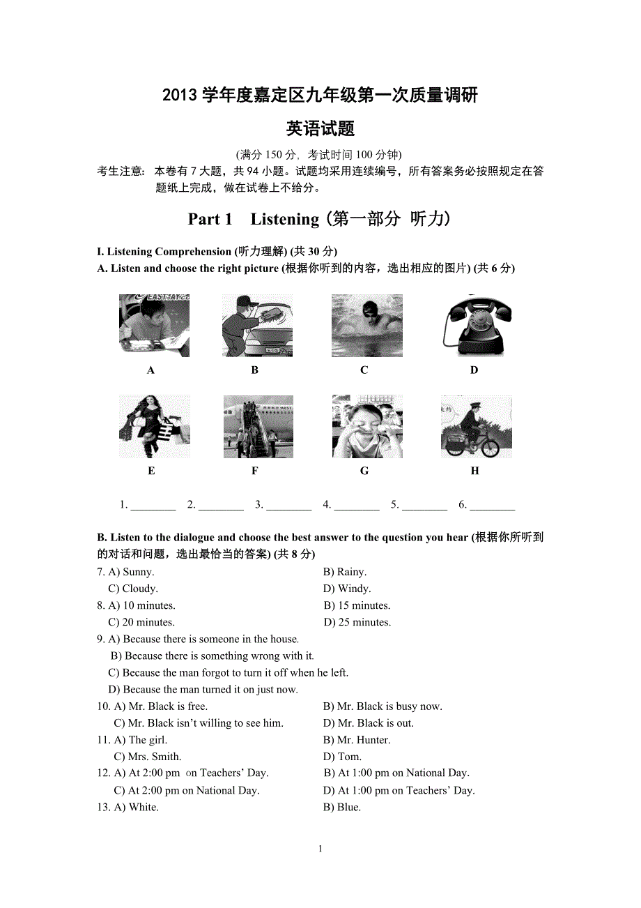 2014届嘉定区初三英语一模试卷及答案._第1页