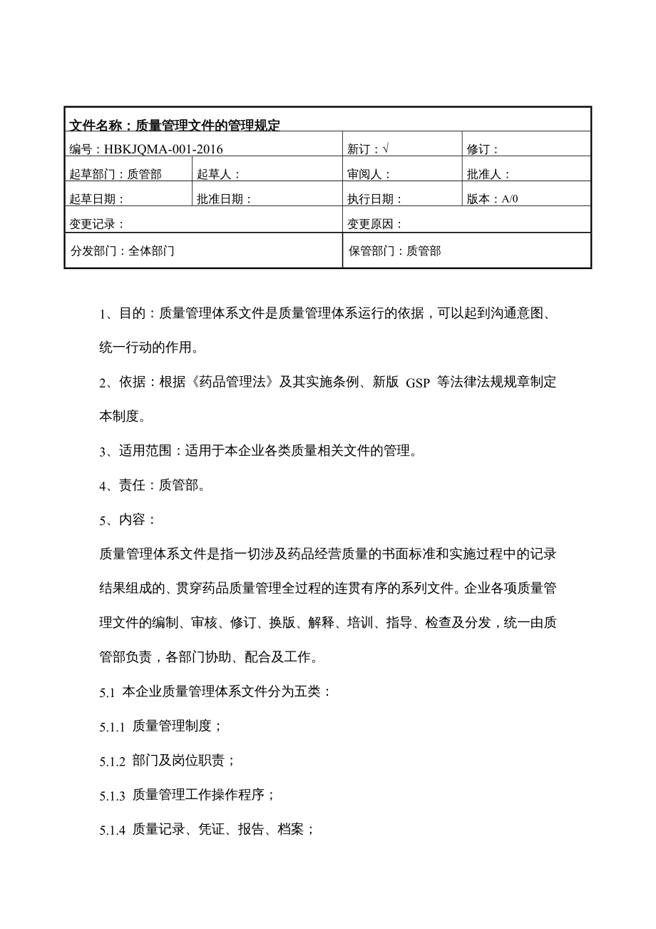 {企业管理制度}药品经营企业质量管理制度_第2页