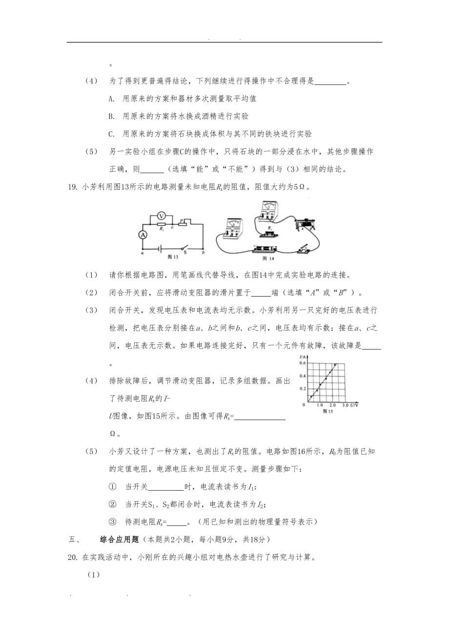 2018年河南省普通高中招生考试试卷(物理WORD)_第5页