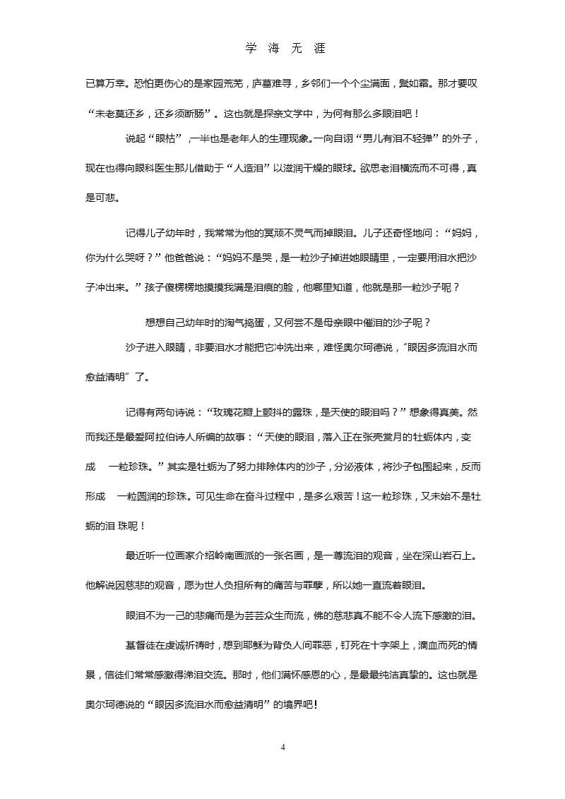 高中语文会考模拟试题（2020年九月）.pptx_第4页