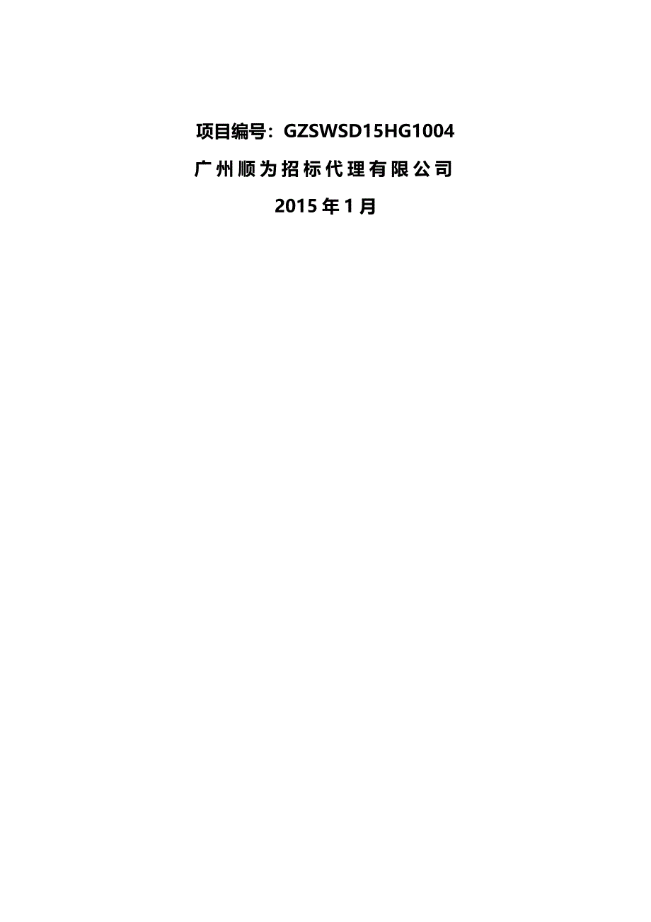 均安成人文化技术学校电教室设备采购项目招标文件_第2页