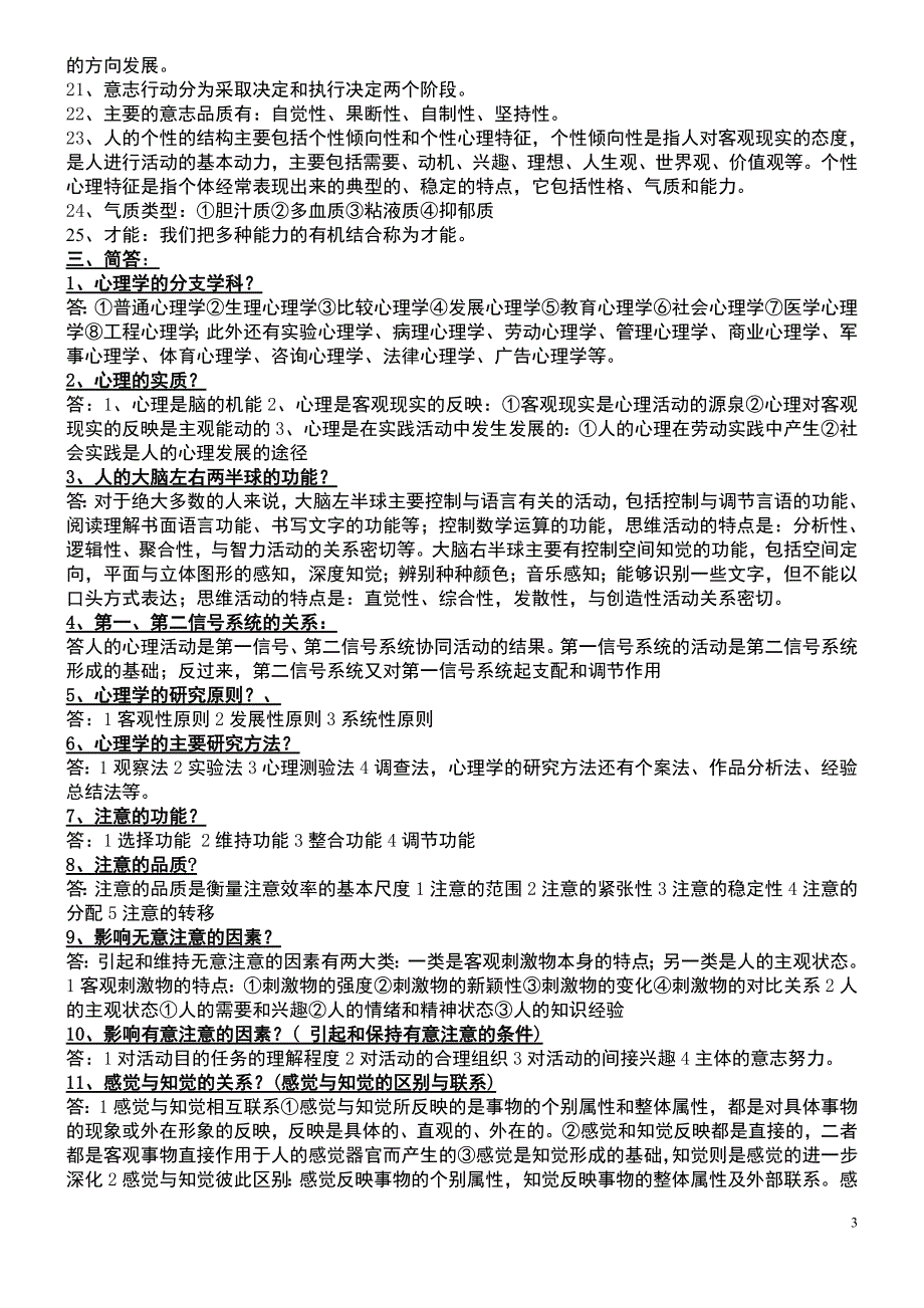 5700编号心理学考试题库_第3页