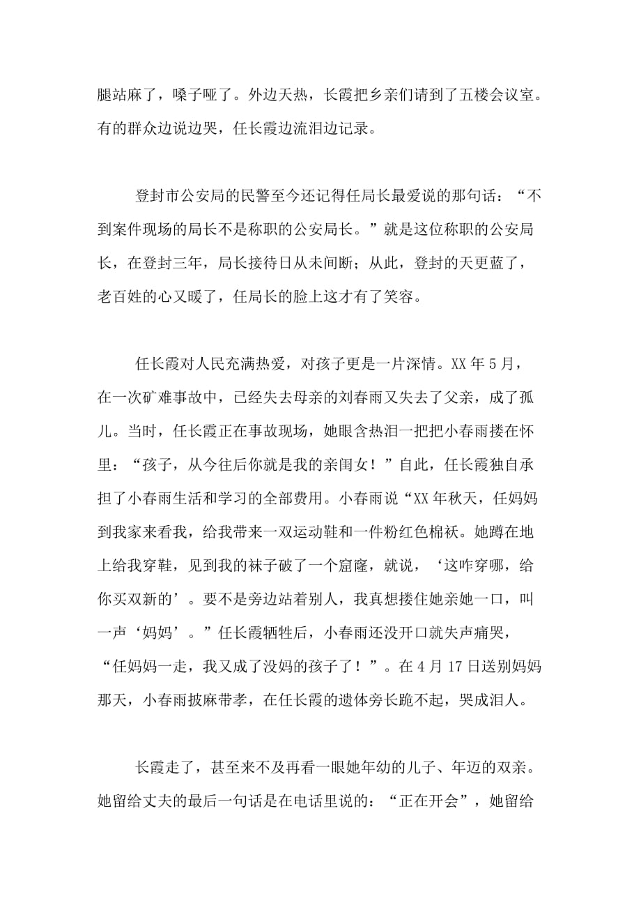 2020年优秀范文 学习党员任长霞先进事迹有感_第3页