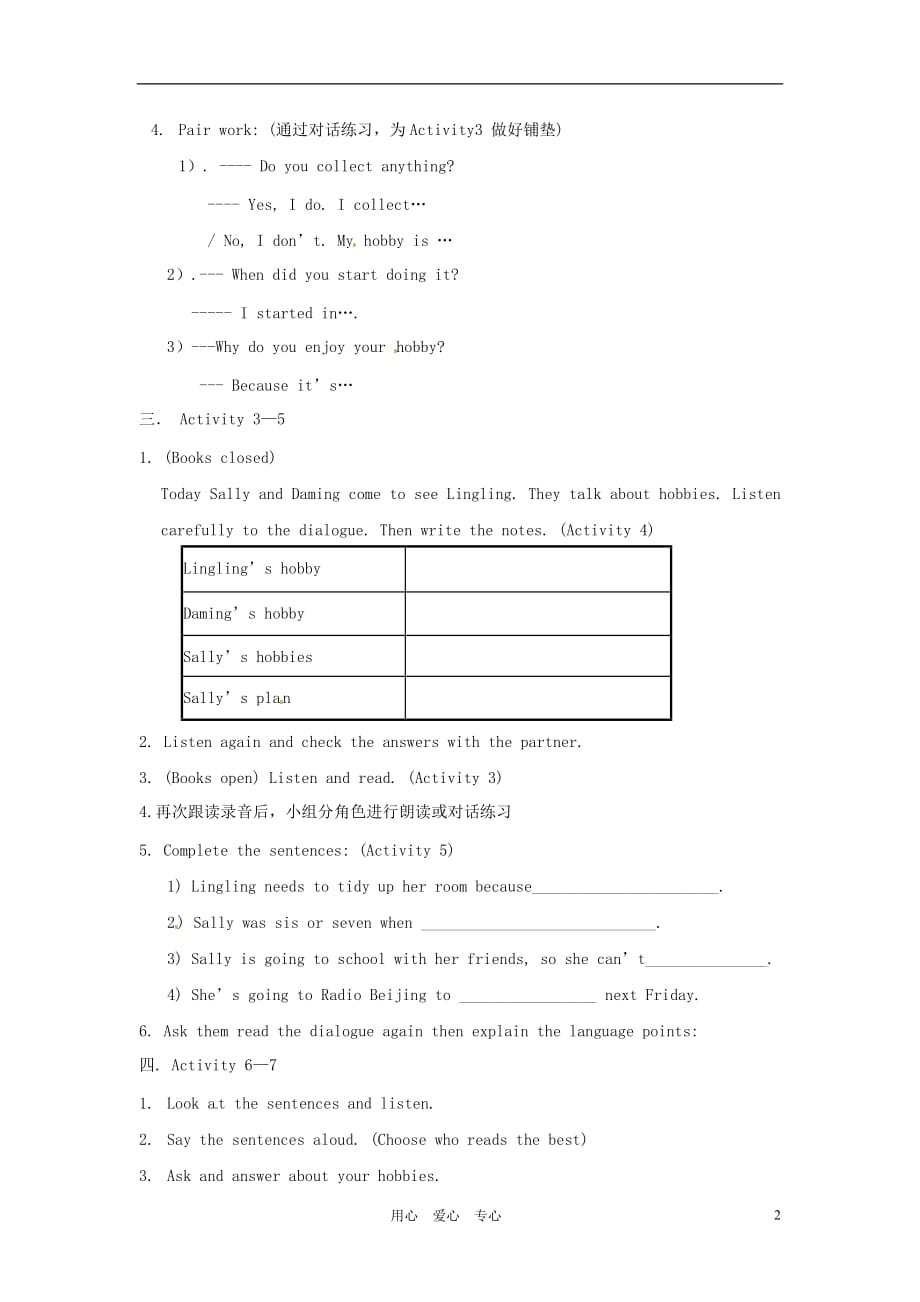 广西桂林市宝贤中学八年级英语上册《Module 1》全模块教案 外研版_第2页