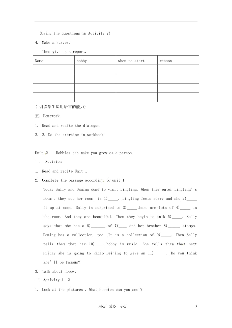 广西桂林市宝贤中学八年级英语上册《Module 1》全模块教案 外研版_第3页