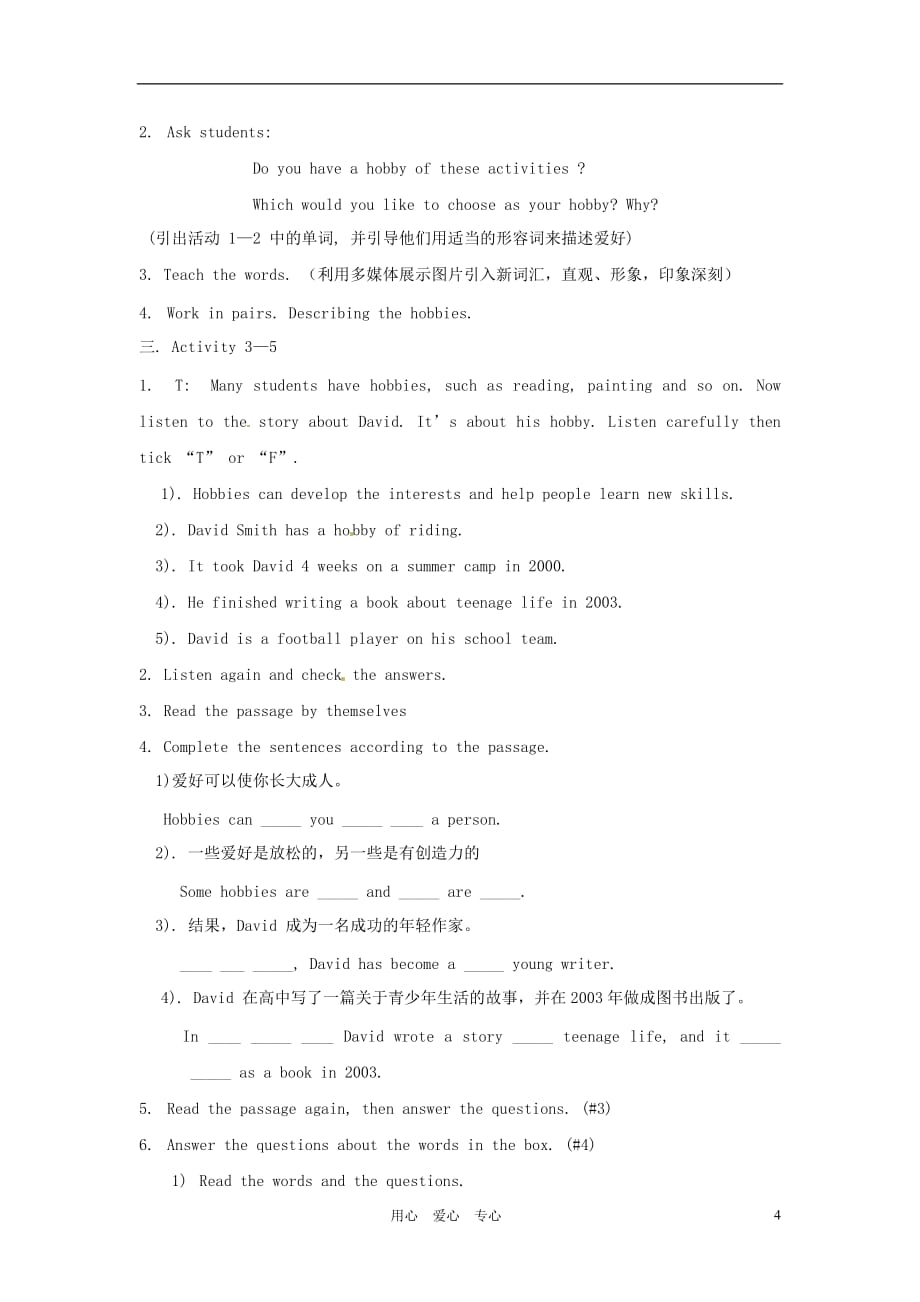 广西桂林市宝贤中学八年级英语上册《Module 1》全模块教案 外研版_第4页